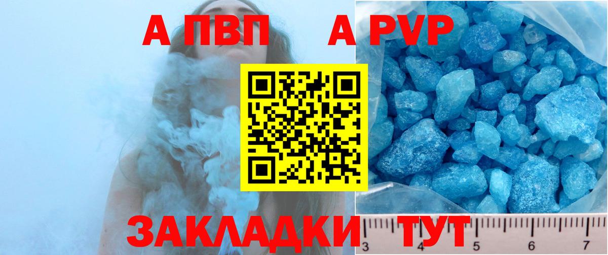 A PVP кристаллы Тайшет