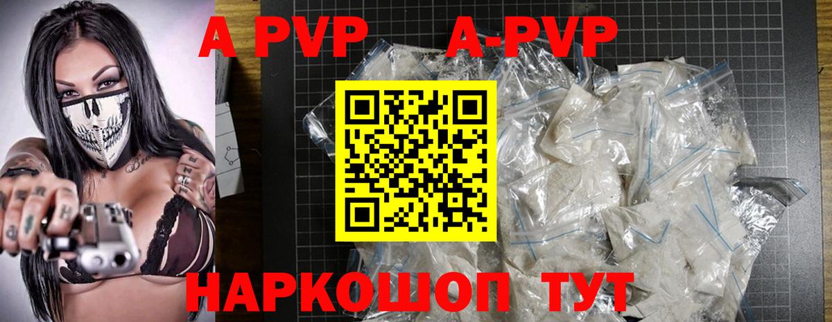 А ПВП Crystall  APVP кристаллы  APVP кристаллы  Вход с VPN  Тайшет 