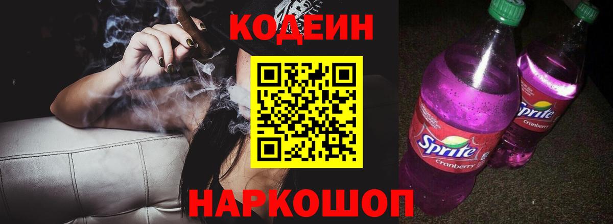 Тайшет  Codein напиток Lean (лин)  Вход с VPN  Кодеин напиток Lean (лин) 