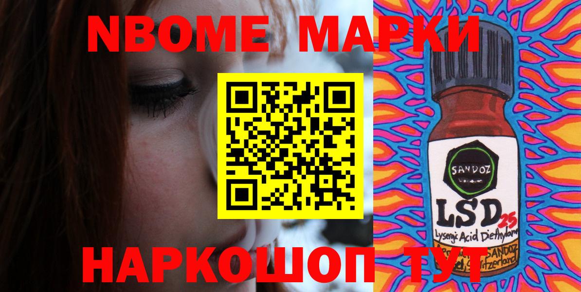 Марки N-bome 1,5мг Тайшет